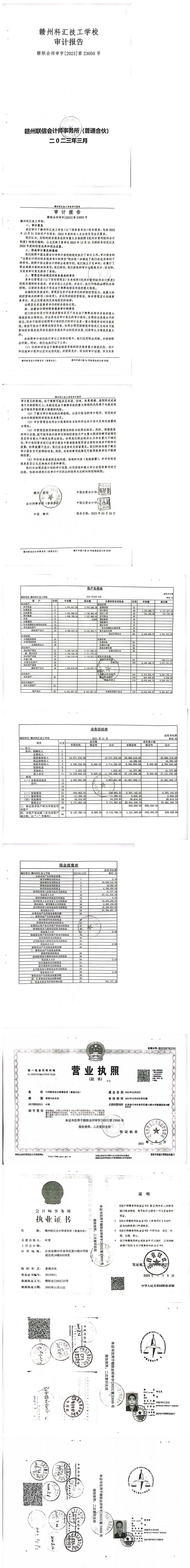 赣州科汇技工学校审计报告_00.jpg